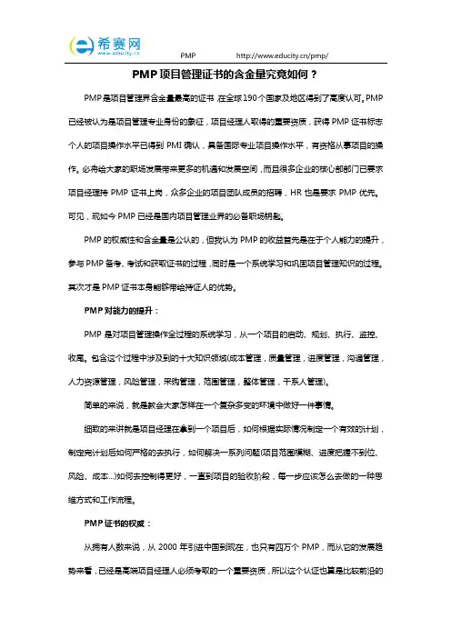 PMP项目管理证书的含金量究竟如何？