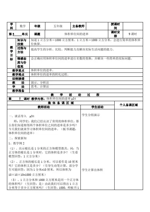 五年级下册长方体和正方体的认识体积单位间的进率