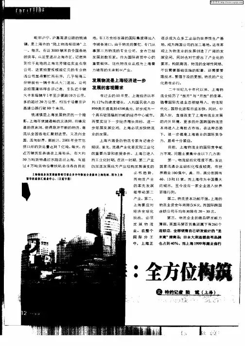 上海：全方位构筑现代物流