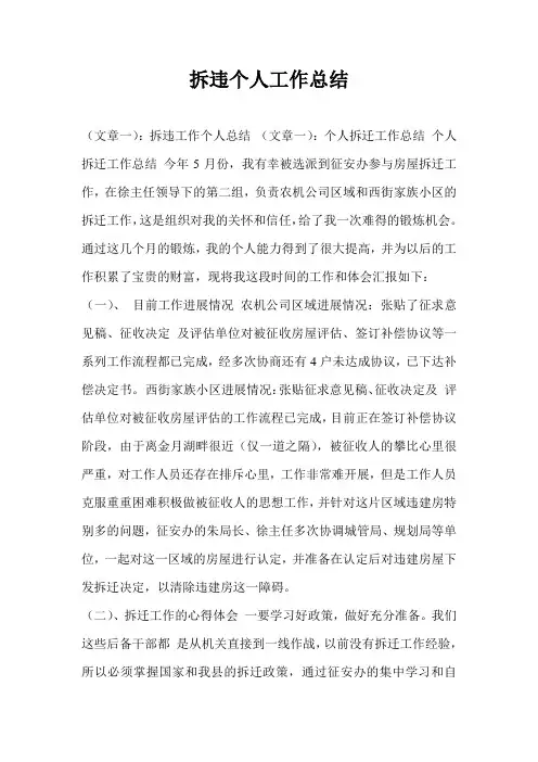 拆违个人工作总结