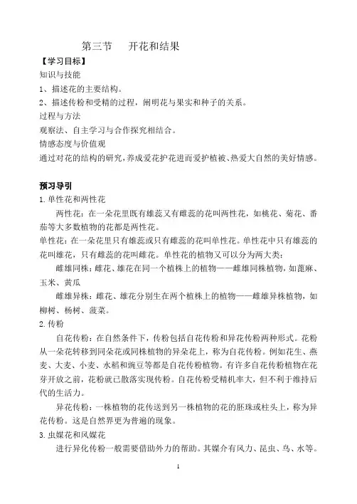 开花和结果导学案