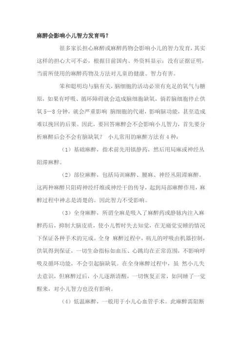 麻醉常识—小儿麻醉