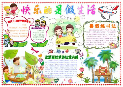 快乐的暑假生活电子小报假期计划手抄报模板寒假活动板报假期旅游A3手抄报模板