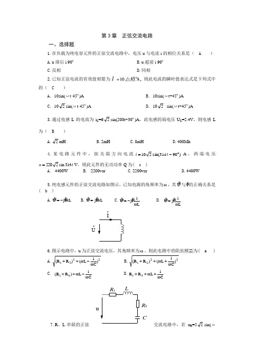 第三章正弦交流电路 2