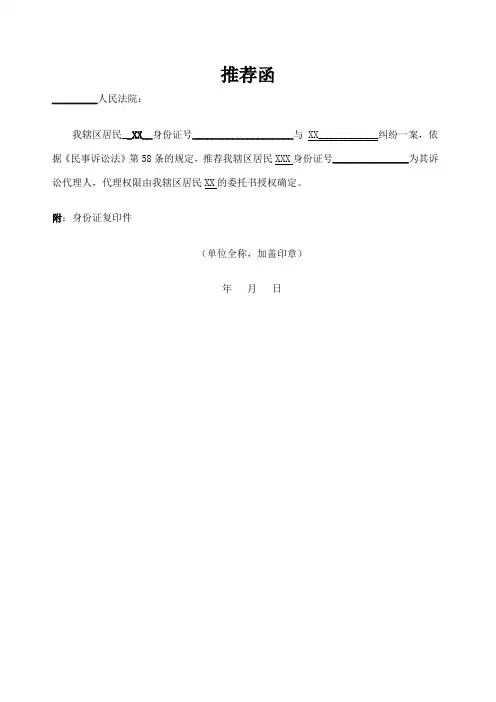 民事诉讼“公民代理”函》