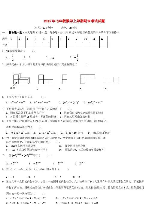 2015年七年级数学上学期期末考试试题及答案
