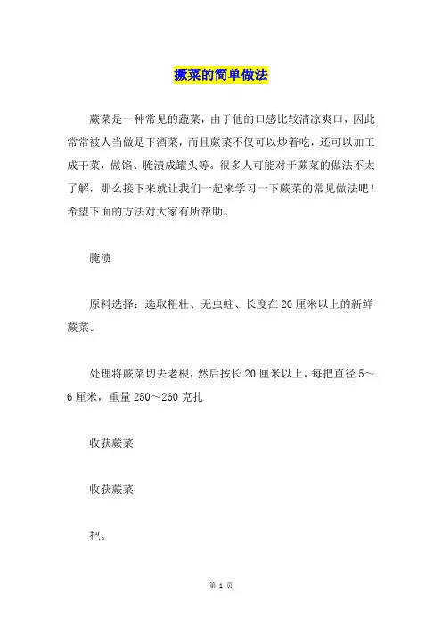 撅菜的简单做法