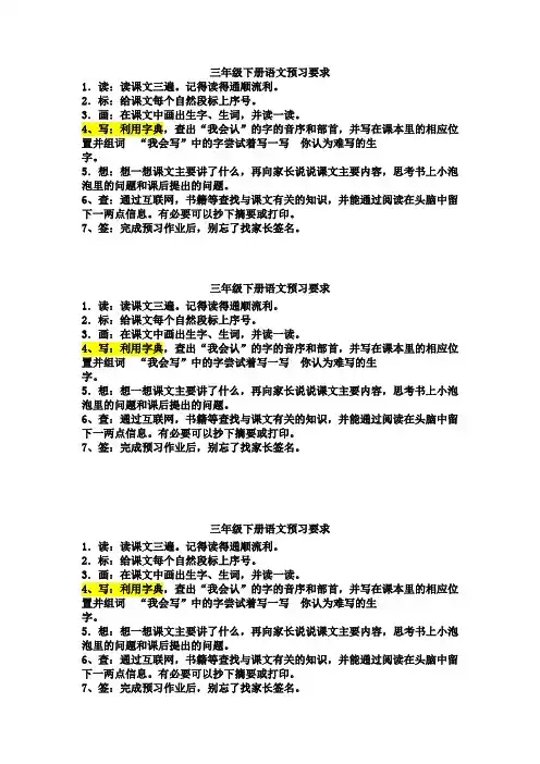 三年级下册语文预习要求