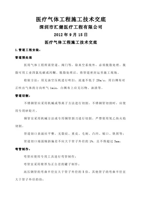 医用气体工程施工技术交底