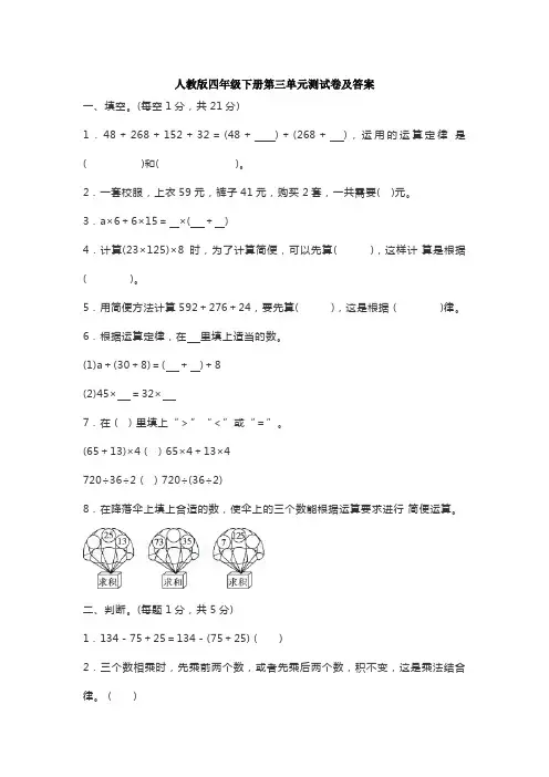 人教版四年级数学下册第三单元测试卷及答案