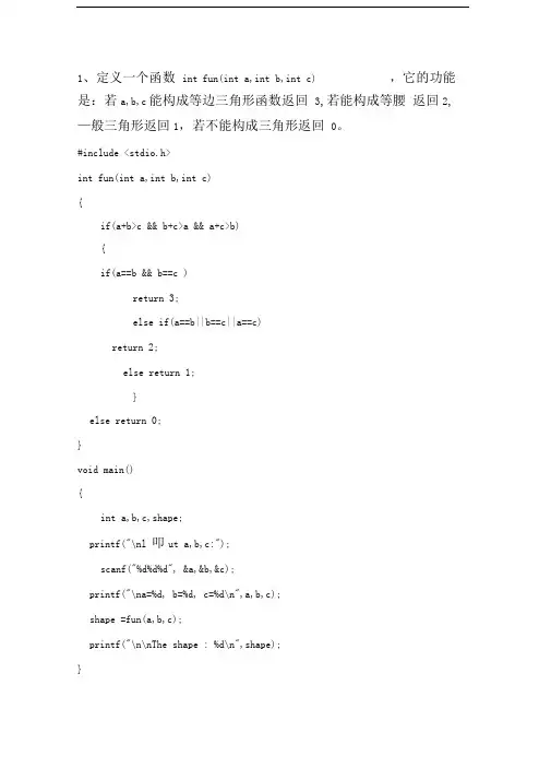 C语言程序设计练习题(含程序及参考答案)