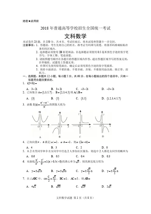 完整word版,2018高考全国2卷文科数学带答案