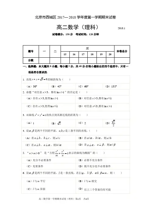 2018.1北京西城高二数学理科试题