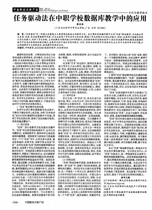 任务驱动法在中职学校数据库教学中的应用