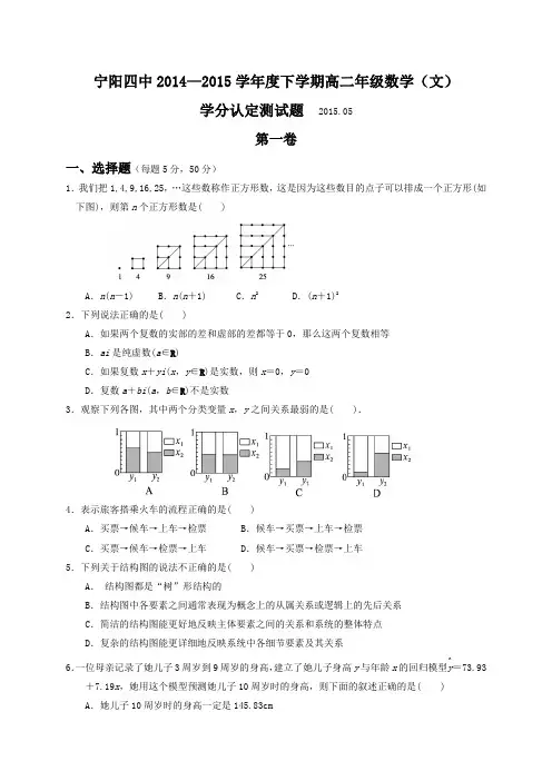 山东省宁阳县第四中学2014-2015学年高二下学期期中学分认定考试数学(文)试题