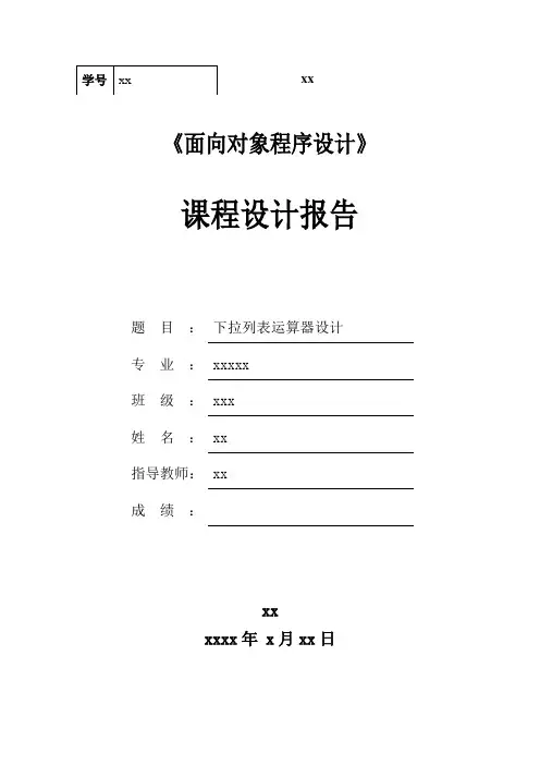 java课程设计猜数游戏课程设计报告