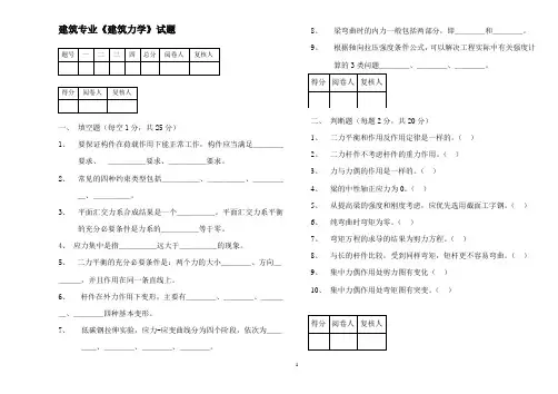 建筑力学试卷