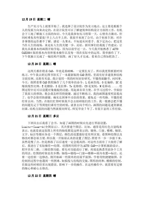 实习日志