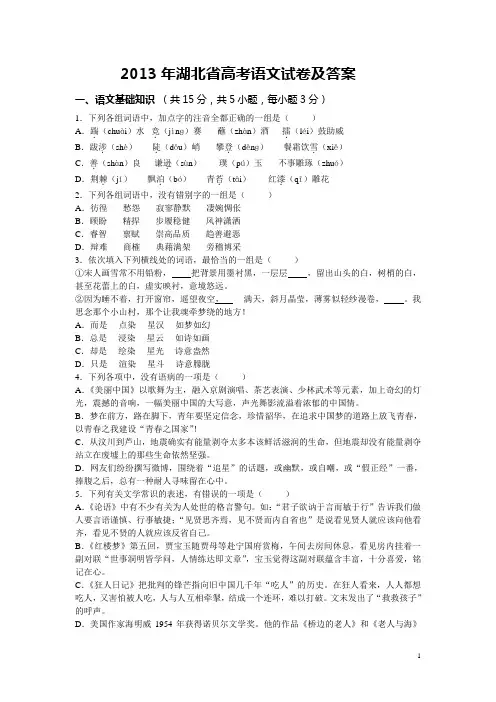 2013年湖北省高考语文试卷及答案
