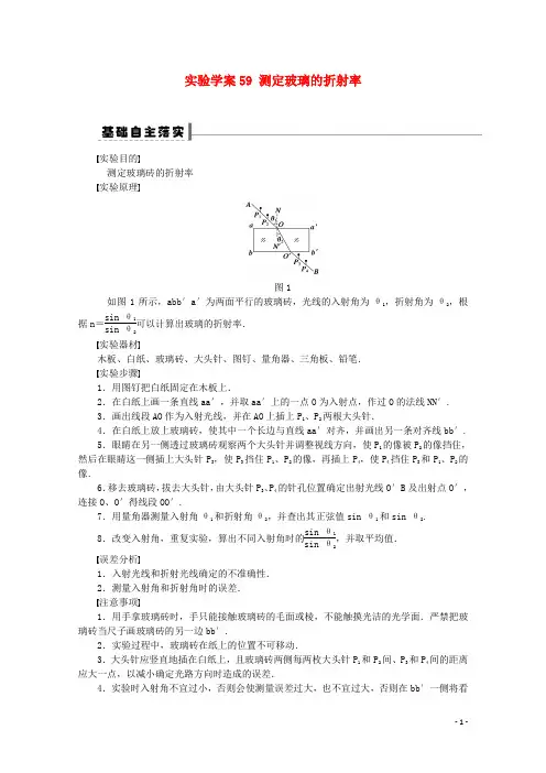 新(江苏专版)2016年高考物理大一轮总复习第十二章机械振动机械波光实验讲练59(含解析)