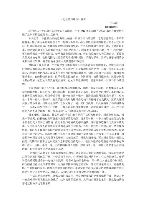 达利的《记忆的持续性》赏析