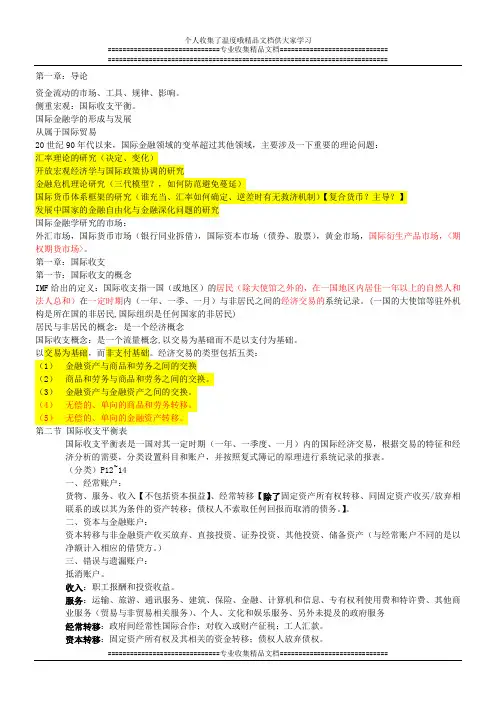 国际金融学 整理版笔记