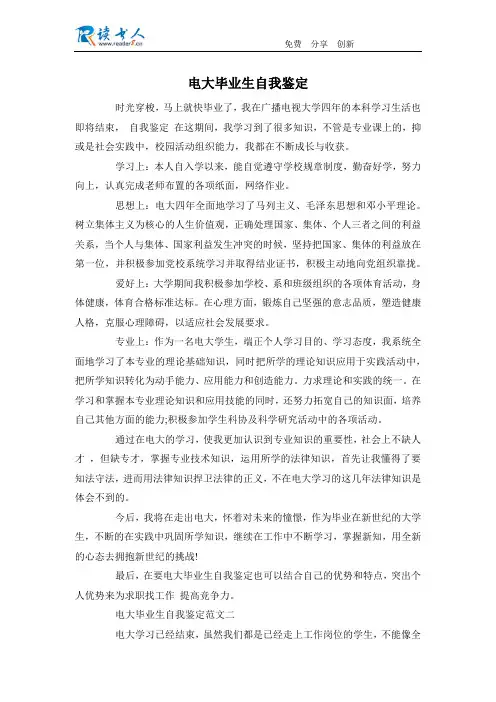 电大毕业生自我鉴定