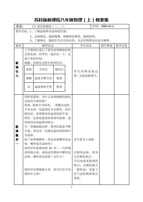 2.32熔化和凝固(二、三)