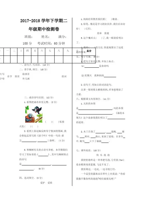 苏教版二年级语文下册期中测试卷及答案