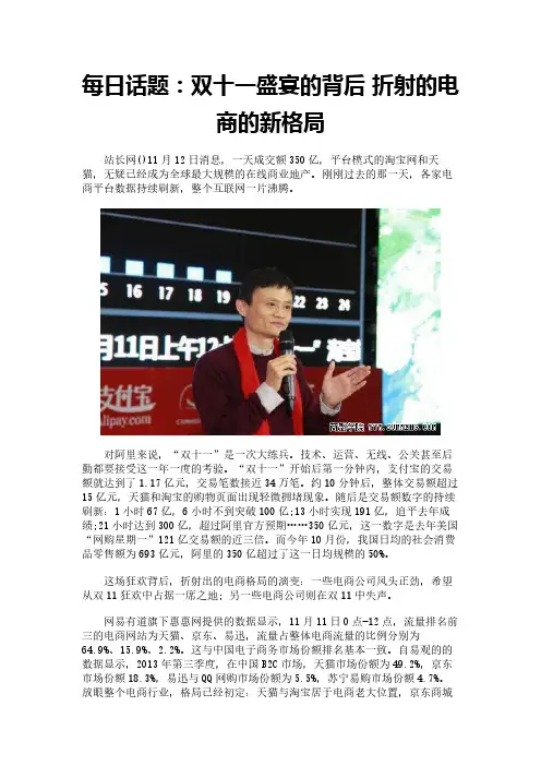 每日话题：双十一盛宴的背后 折射的电商的新格局