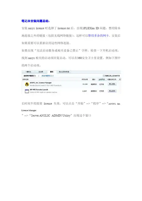 ansys12.0证书问题解决办法