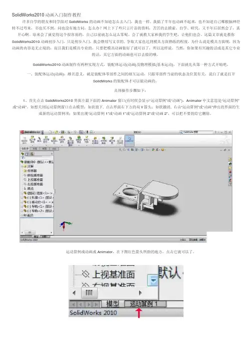 SolidWorks2010动画制作教程