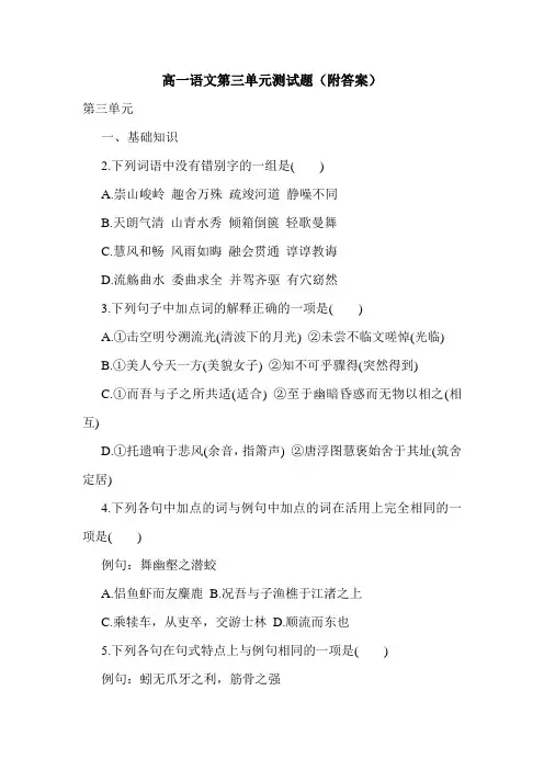 高一语文第三单元测试题(附答案).doc