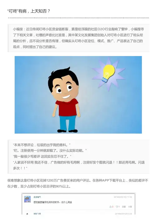 “叮咚”有病,上天知否？