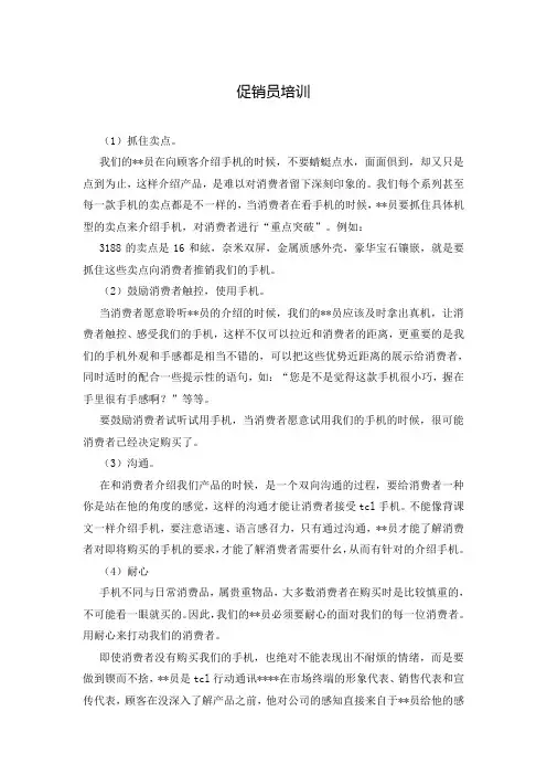 促销员培训