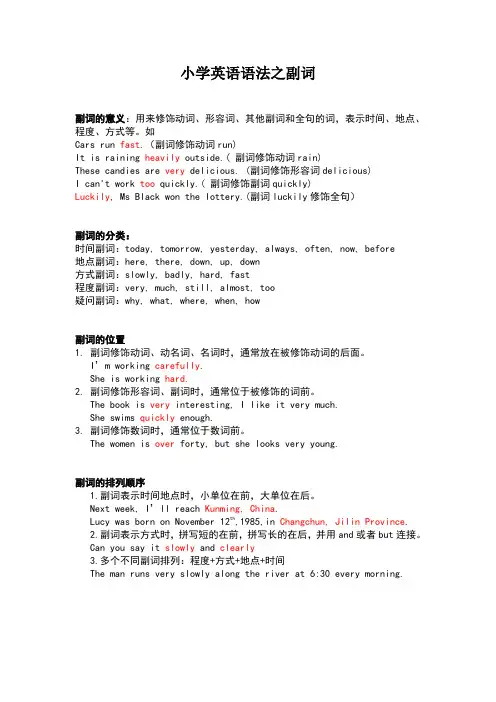 小学英语语法之副词