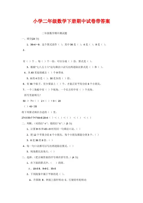 小学二年级数学下册期中试卷带答案