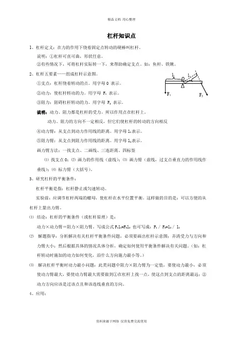新人教版初中物理八年级下册杠杆知识点+复习课