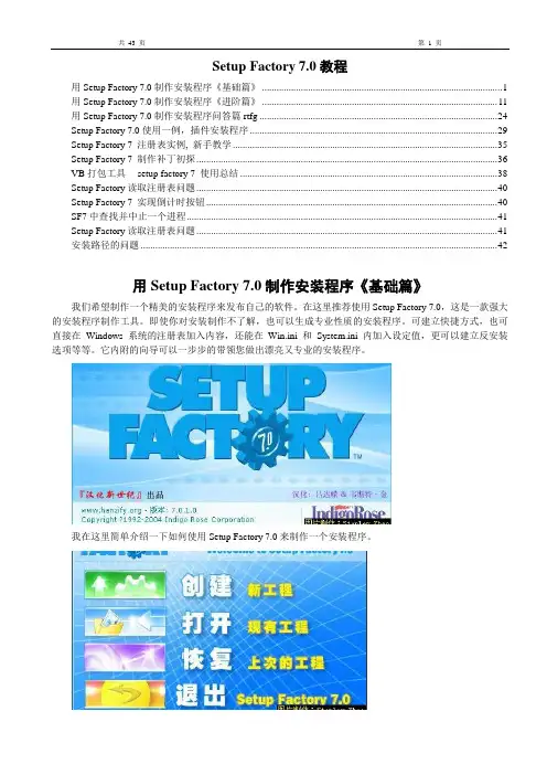 setup_factory7.0中文版全教程