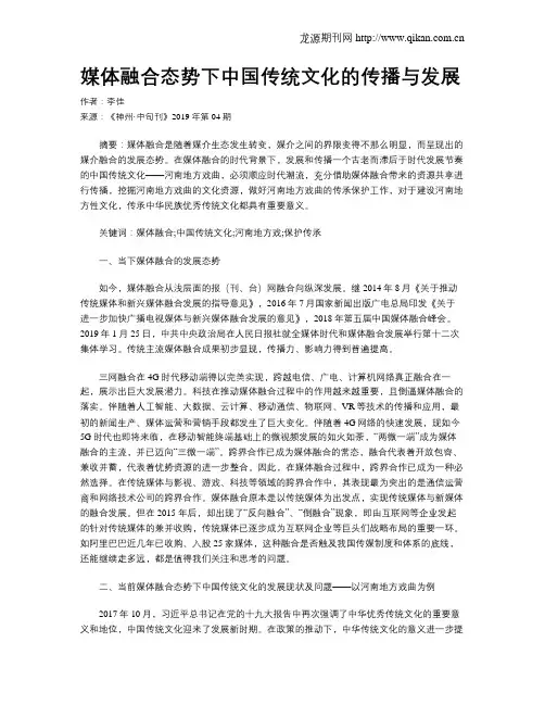 媒体融合态势下中国传统文化的传播与发展