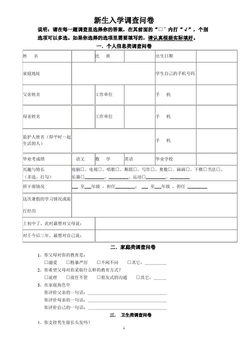 七年级新生入学调查问卷