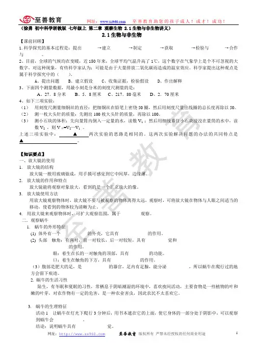 浙教版科学七年级上第二章2.1生物与非生物