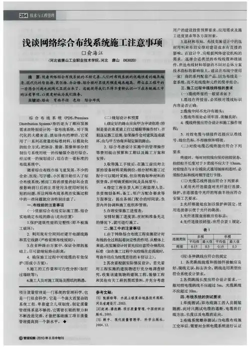 浅谈网络综合布线系统施工注意事项