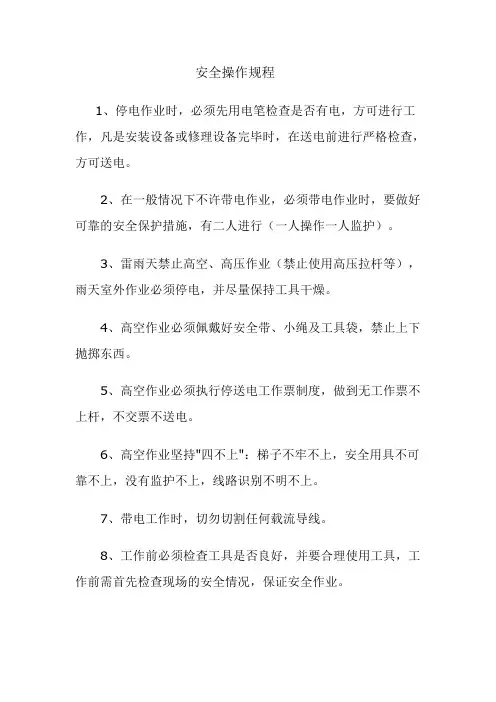 电工安全操作规程