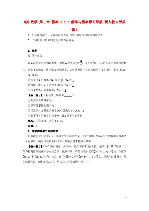 高中数学第三章概率3.1.3频率与概率预习导航新人教B必修3创新
