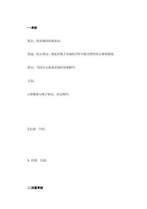 户外绳子打结方法大全