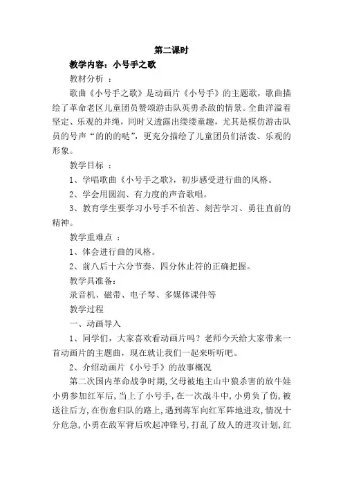 小号手之歌教案