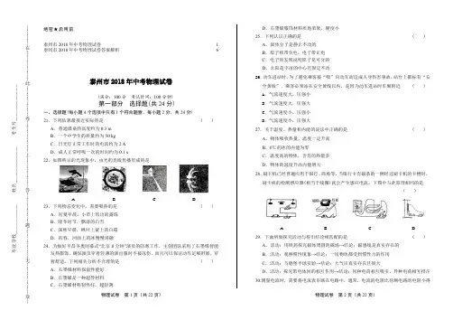 2018年江苏省泰州市中考物理试卷及答案
