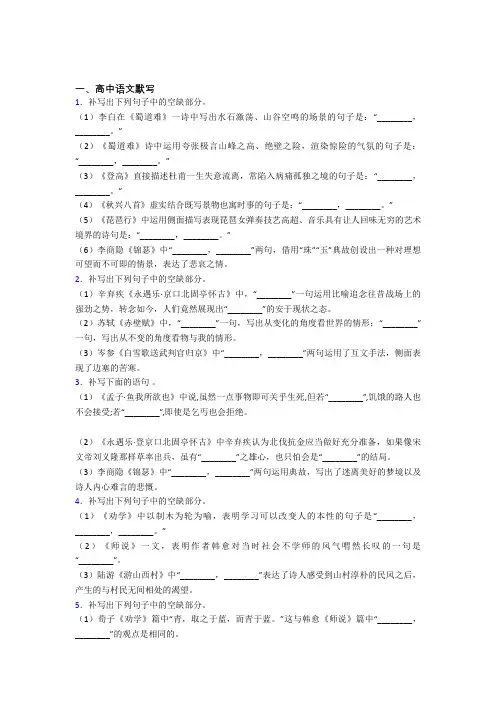 高三语文高中语文默写知识归纳总结及答案