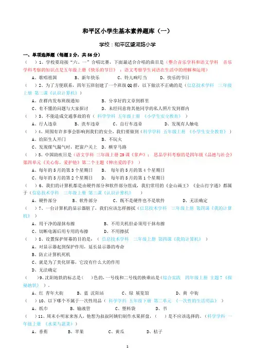 (望湖路小学)学生基本素养测试题库1